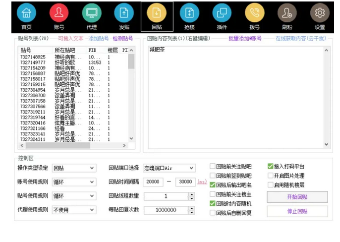 1.贴吧置顶技术【最新】-猫哥副业