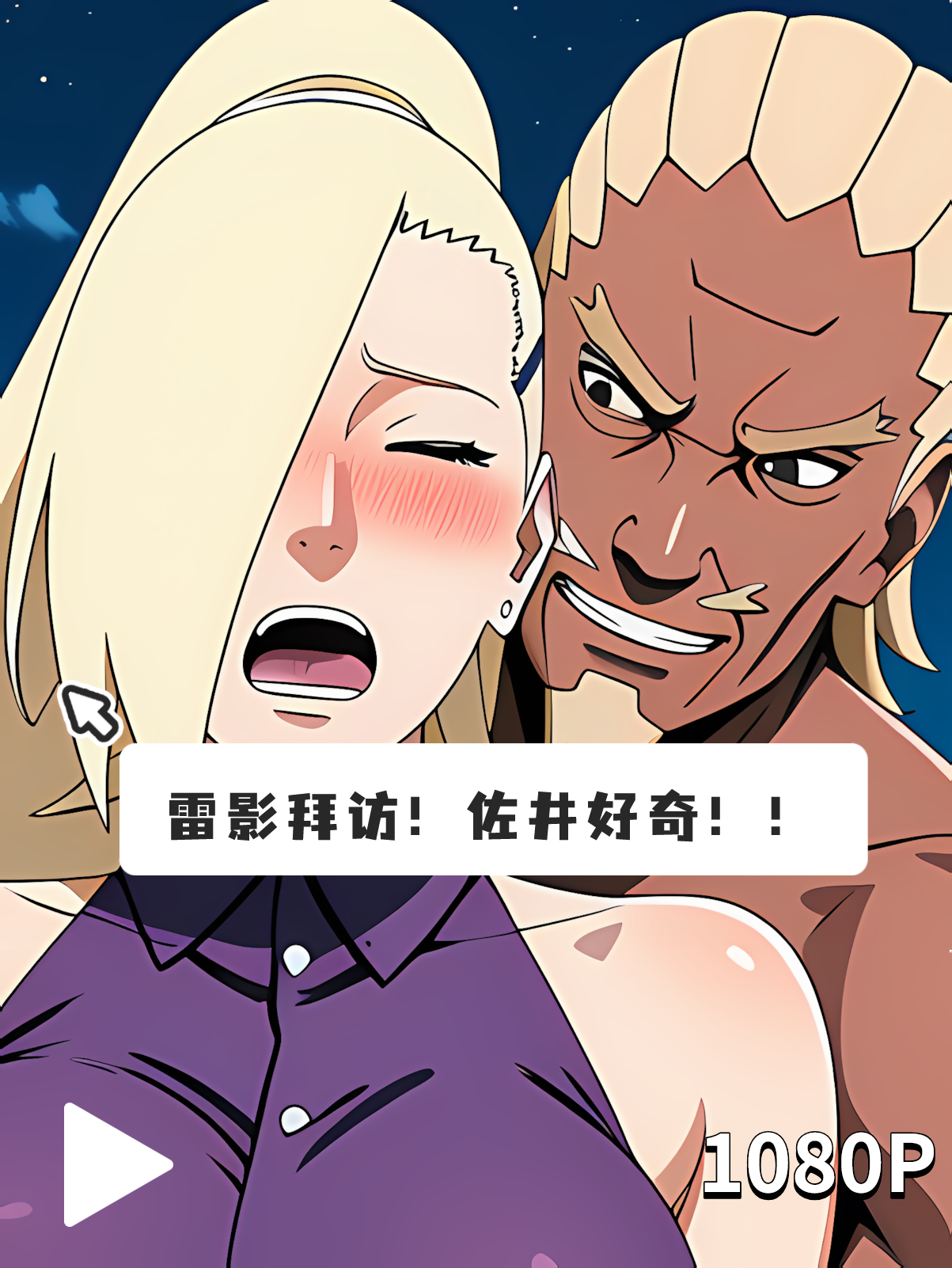 雷影拜访，佐井好奇！（没办法，雷影太猛）-卤蛋二次元