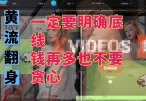 3.钱再多也不要贪，把握底线-猫哥副业